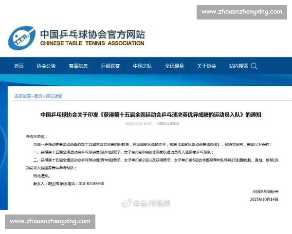 惊喜连连！乒乓球全运会赛程公布，本土荣耀等你来战！