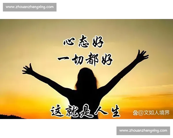 激发内心激情与动力探索人生意义与成就的无限可能