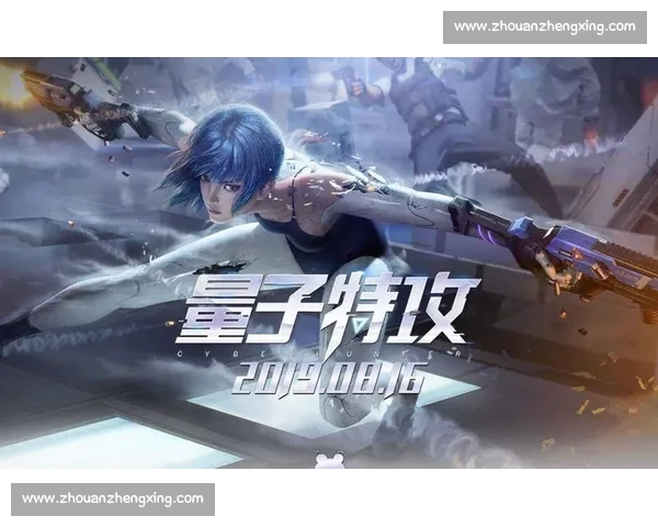 量子特攻新版本引爆赛场，战术革新能否改写历史