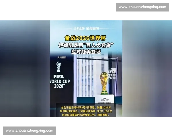 球迷的期待，2026世界杯强队名单的梦想起航！